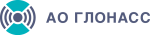 АО ГЛОНАСС