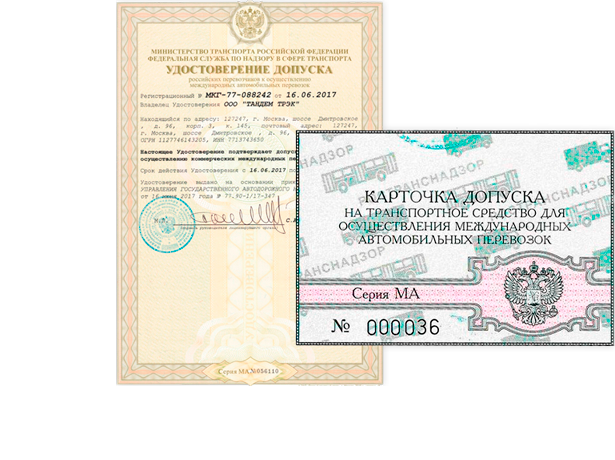 Оформление карт международных перевозок МАП