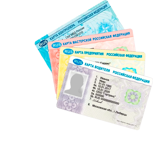 Карты для тахографа